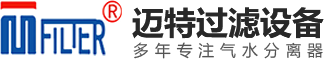 新鄉市邁特過濾（lǜ）設備（bèi）有限公司